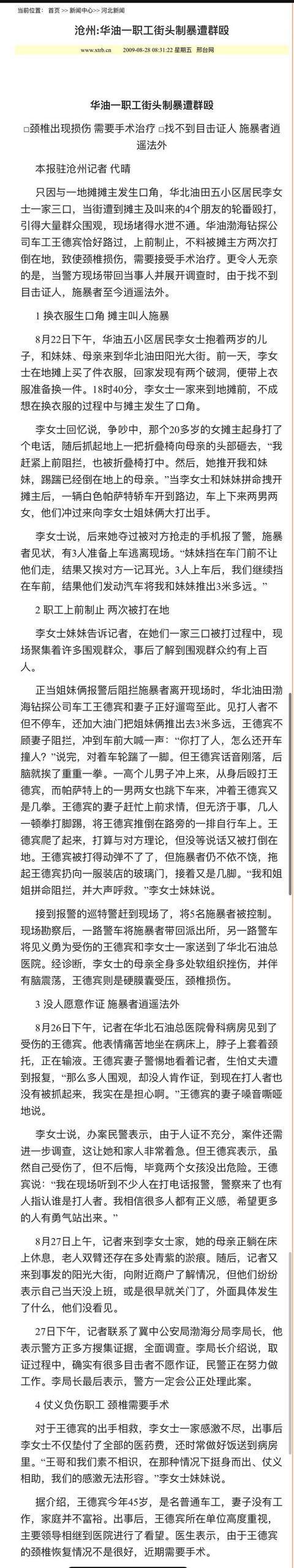 图片[2]-[人物]2009年在河北任丘见义勇为受伤致残的王德宾这13年过得怎么样？-今天我都干啥了