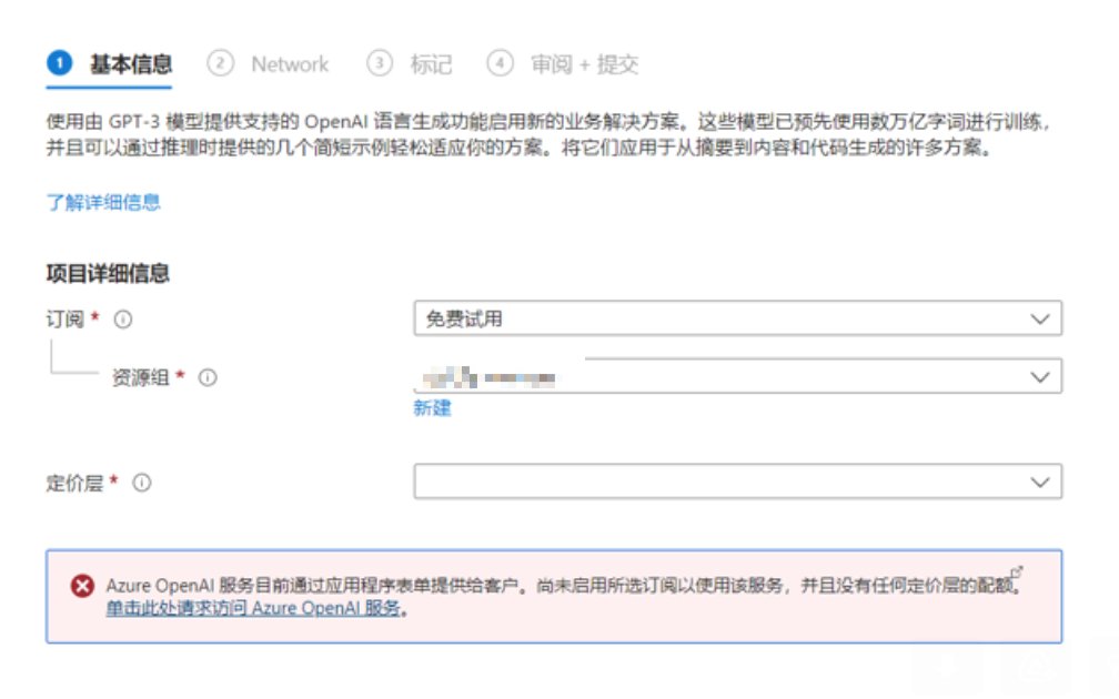 Azure OpenAI Service 注册申请与配置心得-今天我都干啥了