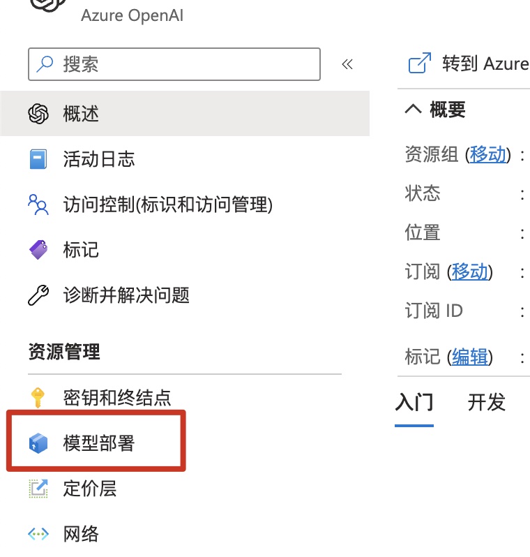 图片[3]-Azure OpenAI Service 注册申请与配置心得-今天我都干啥了