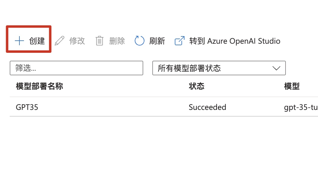 图片[4]-Azure OpenAI Service 注册申请与配置心得-今天我都干啥了